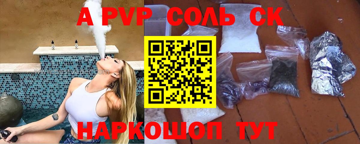APVP СК  А ПВП кристаллы  Чапаевск  Alpha-PVP  А ПВП кристаллы  Вход с VPN 
