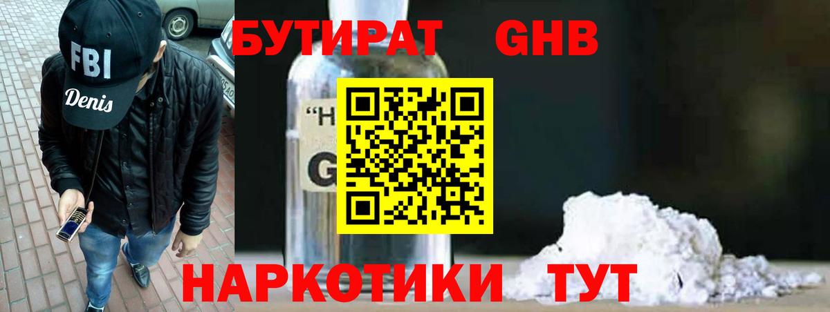 БУТИРАТ бутик  Вход с VPN  Чапаевск 