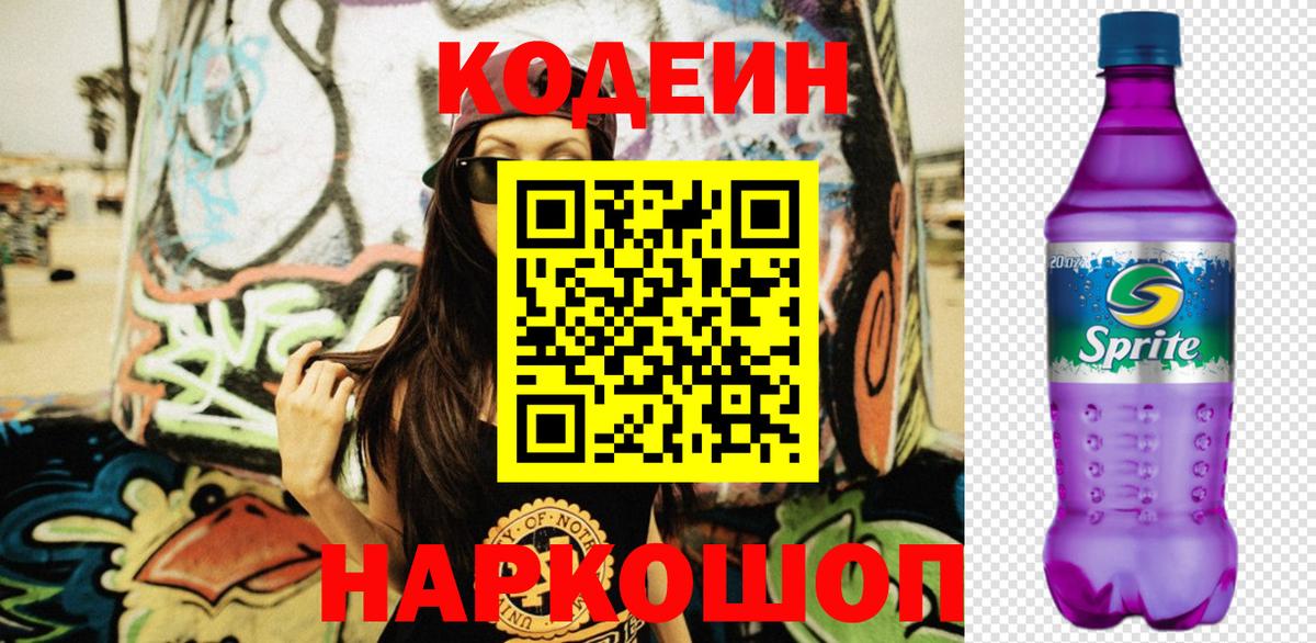 Кодеин Purple Drank  Вход с VPN  Чапаевск  Кодеин Purple Drank 