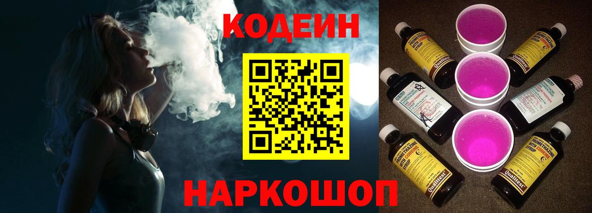 Кодеиновый сироп Lean напиток Lean (лин) Чапаевск