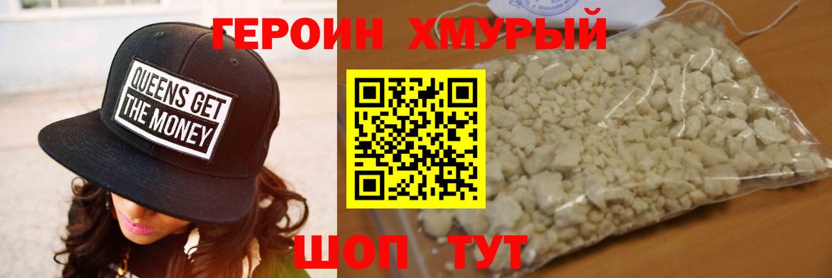 ГЕРОИН герыч Чапаевск
