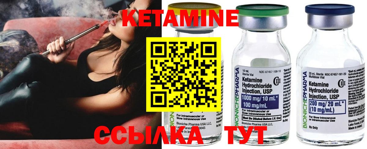 КЕТАМИН ketamine  Вход с VPN  Чапаевск 