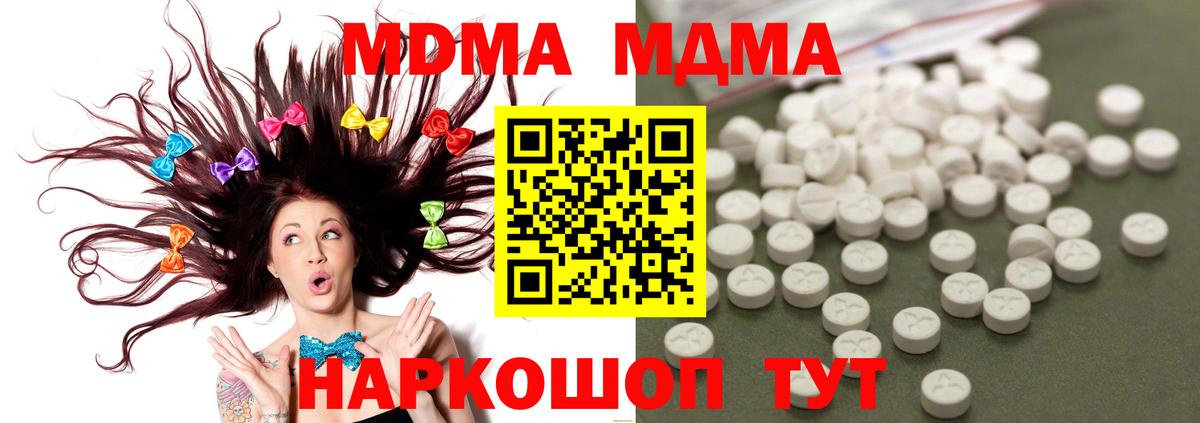 MDMA crystal  Вход с VPN  МДМА  МДМА Molly  Чапаевск 