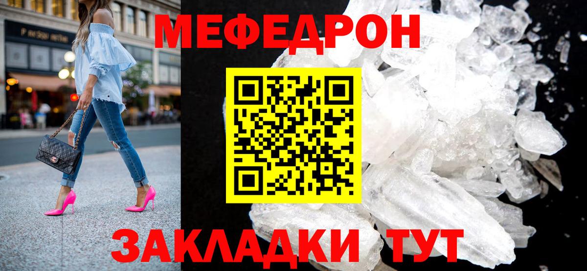 Меф мяу мяу кристаллы Чапаевск